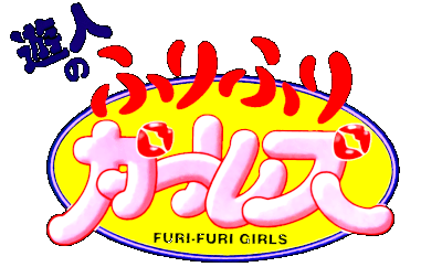 Yuujin no Furi Furi Girls logo for Super Famicom